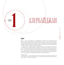 Большое путешествие по странам бывшего СССР. Легендарные места постсоветских республик — фото, картинка — 10