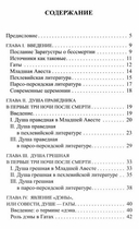 Зороастрийская книга мёртвых. Доктрина загробной жизни — фото, картинка — 1