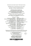 Белые розы Равенсберга — фото, картинка — 20