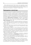 Элементарная электротехника — фото, картинка — 18