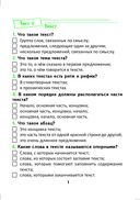 Тесты по русскому языку для тематического контроля. 4 класс. Вариант 1 — фото, картинка — 1