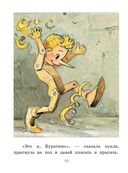 Приключения Буратино, или Золотой Ключик — фото, картинка — 9