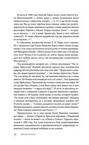 Посох Рериха — фото, картинка — 26