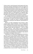 Посох Рериха — фото, картинка — 31