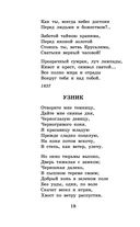 Бородино. Стихотворения и поэмы — фото, картинка — 17