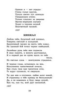 Бородино. Стихотворения и поэмы — фото, картинка — 18