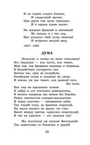 Бородино. Стихотворения и поэмы — фото, картинка — 21