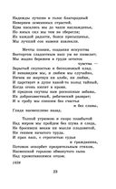 Бородино. Стихотворения и поэмы — фото, картинка — 22