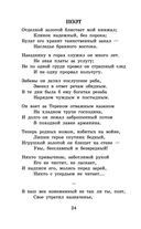 Бородино. Стихотворения и поэмы — фото, картинка — 23