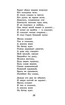 Бородино. Стихотворения и поэмы — фото, картинка — 27