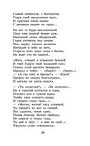 Бородино. Стихотворения и поэмы — фото, картинка — 28