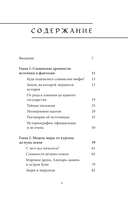 Славянские мифы — фото, картинка — 2