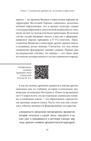 Славянские мифы — фото, картинка — 13