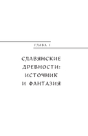 Славянские мифы — фото, картинка — 9