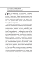 Славянские мифы — фото, картинка — 10