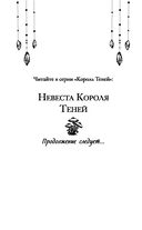 Невеста Короля Теней — фото, картинка — 2