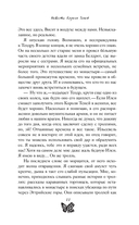 Невеста Короля Теней — фото, картинка — 11