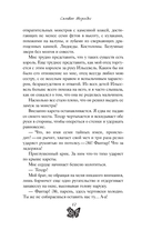 Невеста Короля Теней — фото, картинка — 12