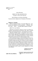 Невеста Короля Теней — фото, картинка — 4