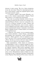 Невеста Короля Теней — фото, картинка — 9