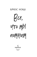 Все, что мы помним — фото, картинка — 2