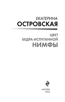 Цвет бедра испуганной нимфы — фото, картинка — 2
