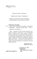 Цвет бедра испуганной нимфы — фото, картинка — 3