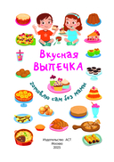 Вкусная выпечка: готовлю сам без мамы — фото, картинка — 1