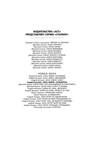 Зона Севера. Сочинитель — фото, картинка — 2