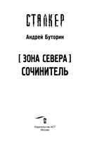 Зона Севера. Сочинитель — фото, картинка — 3