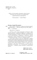 Зона Севера. Сочинитель — фото, картинка — 4