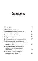 Лишённые совести. Пугающий мир психопатов — фото, картинка — 1