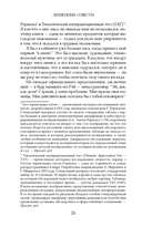 Лишённые совести. Пугающий мир психопатов — фото, картинка — 14