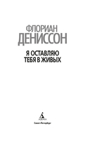 Я оставляю тебя в живых — фото, картинка — 2