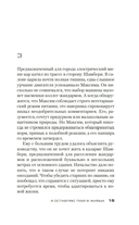 Я оставляю тебя в живых — фото, картинка — 14