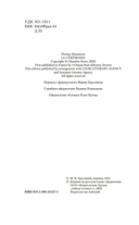Я оставляю тебя в живых — фото, картинка — 3