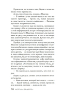 Я оставляю тебя в живых — фото, картинка — 9