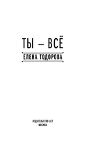 Ты – всё — фото, картинка — 6