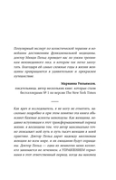 Женский гормон. Программа из пяти шагов для бережной перезагрузки здоровья и молодости — фото, картинка — 4