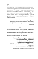Женский гормон. Программа из пяти шагов для бережной перезагрузки здоровья и молодости — фото, картинка — 7
