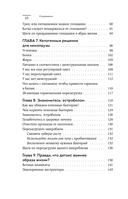 Женский гормон. Программа из пяти шагов для бережной перезагрузки здоровья и молодости — фото, картинка — 9
