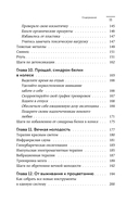 Женский гормон. Программа из пяти шагов для бережной перезагрузки здоровья и молодости — фото, картинка — 10