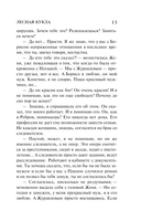 Лесная кукла — фото, картинка — 13