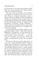 Лесная кукла — фото, картинка — 7