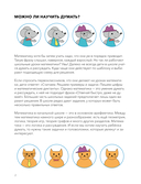 Играй, думай. Задания на развитие мышления и внимания — фото, картинка — 1