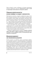 Ответственная вовлеченность. Как строить культуру доверия и инициативности в команде — фото, картинка — 3