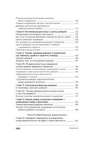 Ответственная вовлеченность. Как строить культуру доверия и инициативности в команде — фото, картинка — 13