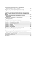 Ответственная вовлеченность. Как строить культуру доверия и инициативности в команде — фото, картинка — 16