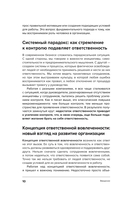 Ответственная вовлеченность. Как строить культуру доверия и инициативности в команде — фото, картинка — 5