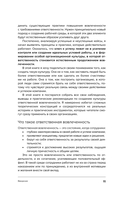 Ответственная вовлеченность. Как строить культуру доверия и инициативности в команде — фото, картинка — 6